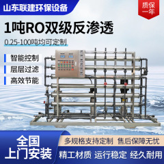 1トンRO二段逆浸透設備商用純水浄水器直浄水器大型工業水処理設備
