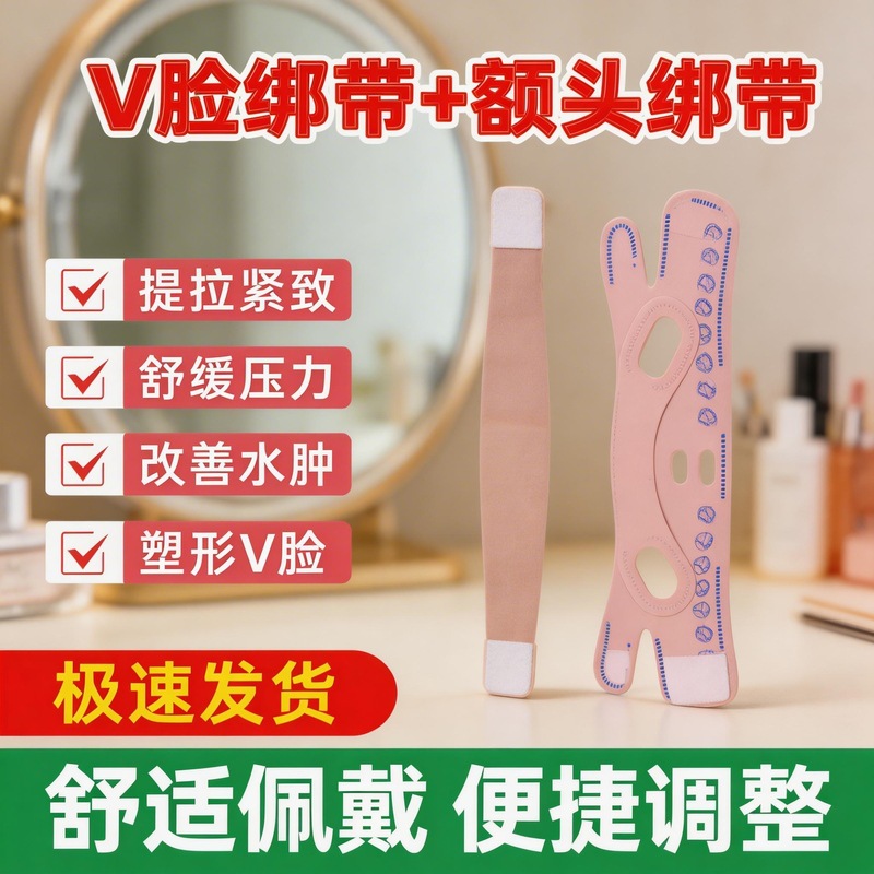 瘦脸面罩 v脸绷带新升级法令纹双下巴改善提拉紧致面部护理带批发