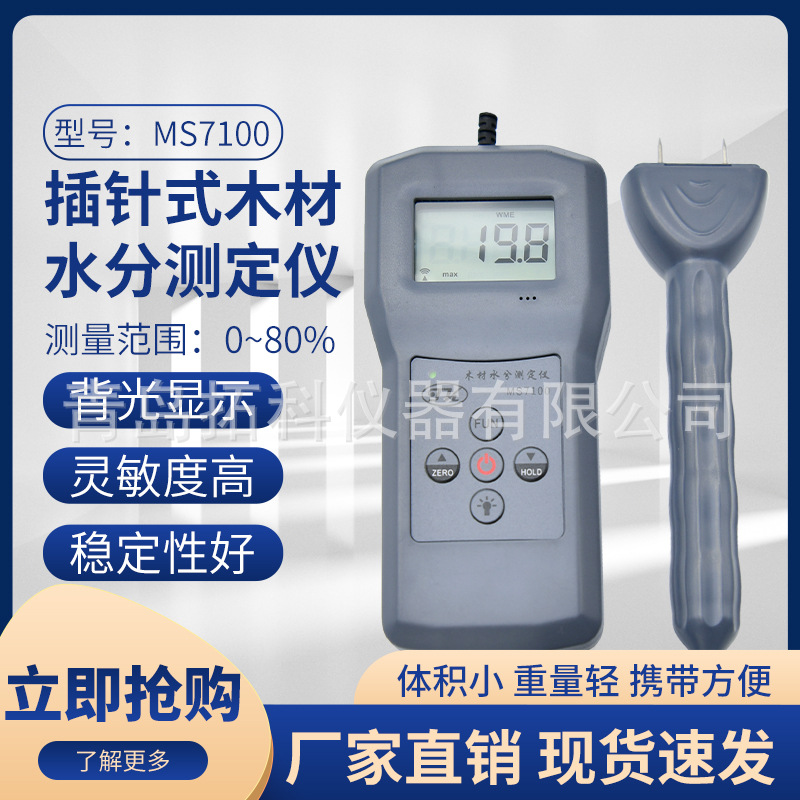 MS7100实木地板水分测定仪 木材测水仪 装修地板水分测量仪