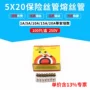 各种保险2a5a保险丝管