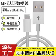 usb手机充电线iPhone适用MFI数据线苹果mfi认证快充MFI认证