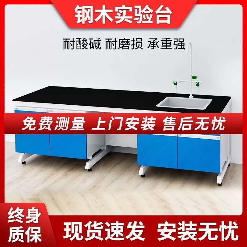 江浙沪皖实验室工作台通风柜全钢中央边台理化板实验PP钢木实验台