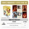 Genuine card game - Nezha: The Devil Child's Sea - Doutian Bao EX version - 1 box 18 packs
