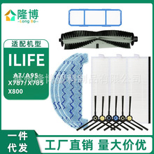 适用于ilife扫地机配件A7/A9S/X787/X800主滚边刷过滤网芯拖抹布