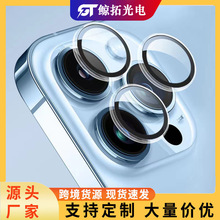 适用iPhone15pro镜头膜苹果14透明鹰眼镜头保护膜13后摄像头贴12