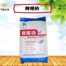 批发糖精钠食品级高倍甜味剂猛犸天环开封工厂商用家用糖钠精