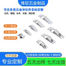 定制不锈钢鸭嘴搭扣木箱工具箱搭扣航空箱保温箱锁扣