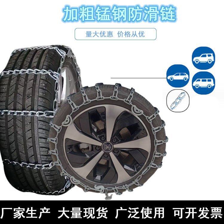 New Anti-Skid Chain for Cars, Pickups, Off-Road Universal Anti-Skid Chain, Winter Snow and Mud Emergency Escape Chain