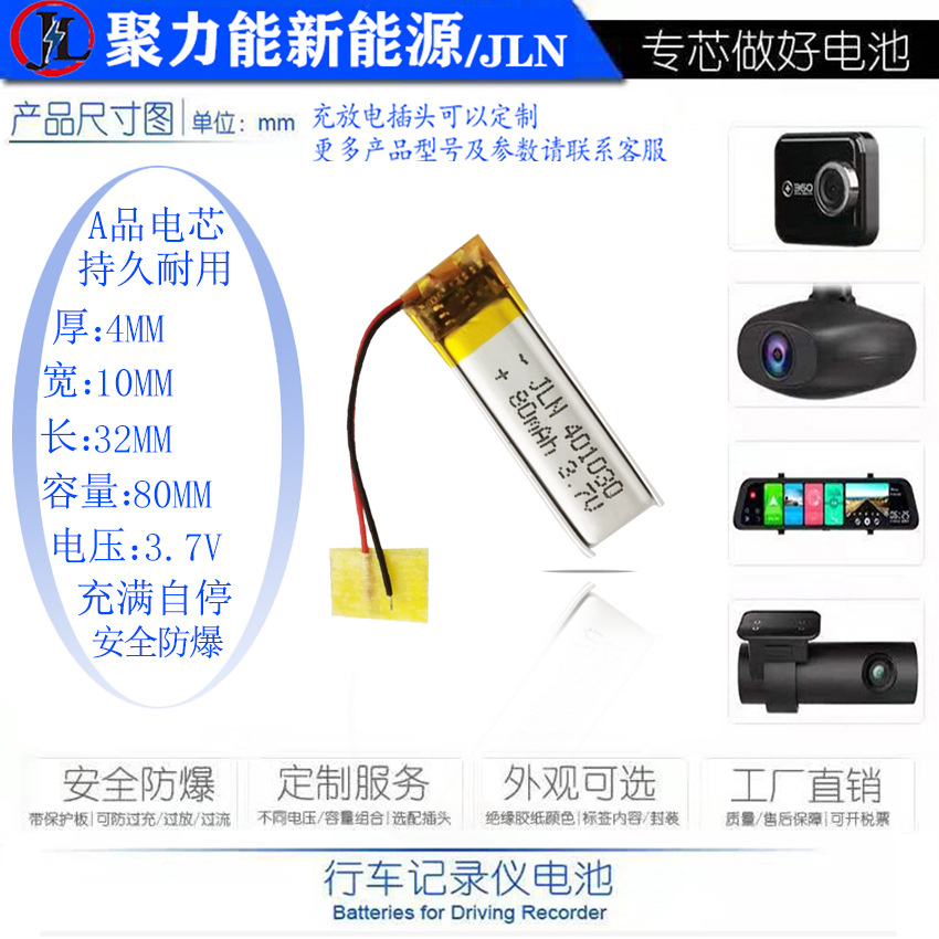聚合物锂电池 401030 3.7V 80mAh蓝牙耳机点读笔电动玩具锂电池