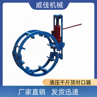Supply of Customizable Hydraulic 0kg Top Gas Pipeline Jointer Bilateral Top Wire Type Jointer