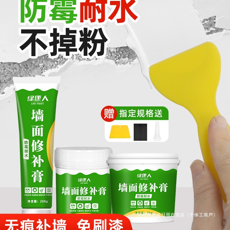 补墙膏墙面修补膏修补大白色腻子墙壁墙体防水防潮防霉自喷漆