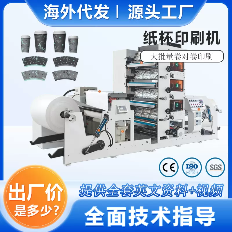 柔版印刷机层叠式淋膜纸纸杯印刷机汉堡纸纸杯扇形片柔印机定制