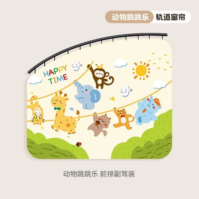 Car Sunshade Track-Type Curtain Car curtains - animal-jumping-fun-passenger-side-single-double-sided-print