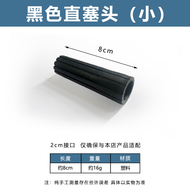검정색 직선 플러그 소형 헤드 [액세서리/로드 제외]
