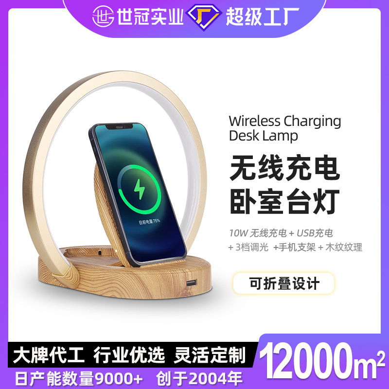 Customized Night Light with Mobile Phone 10W Wireless Charging Bedroom Bedside Night Light Creative Convenient Bracket Led Table Lamp
