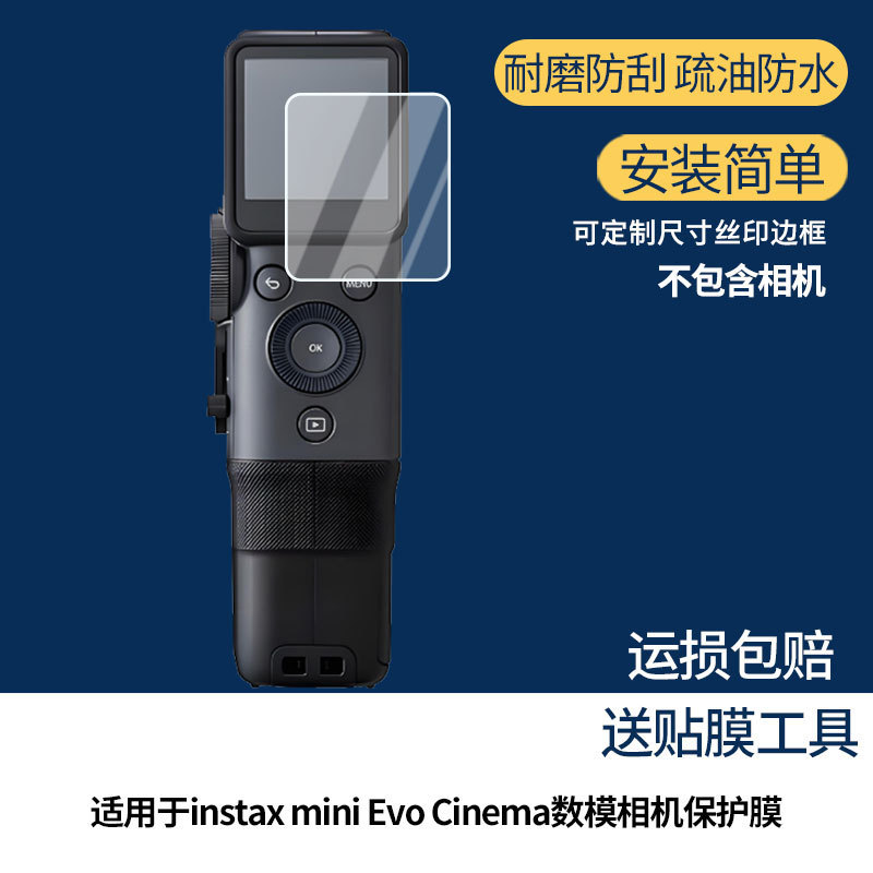 Suitable for Fuji instax mini Evo Cinema digital-analog camera screen protector tempered soft film HD film