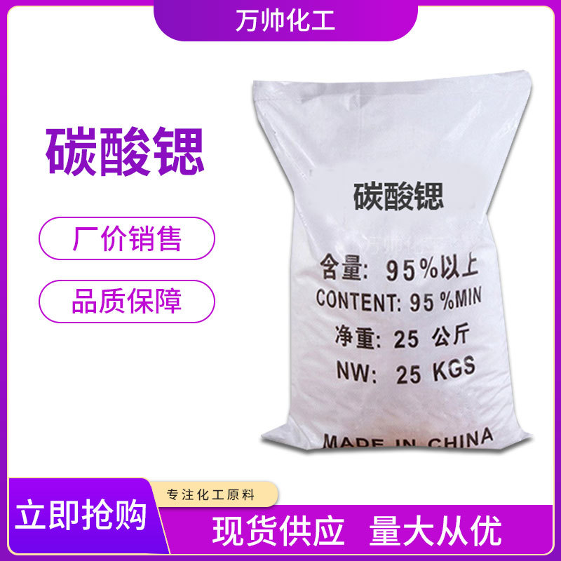 现货供应工业级碳酸锶磁性材料光学玻璃材料电子元器件量大从优