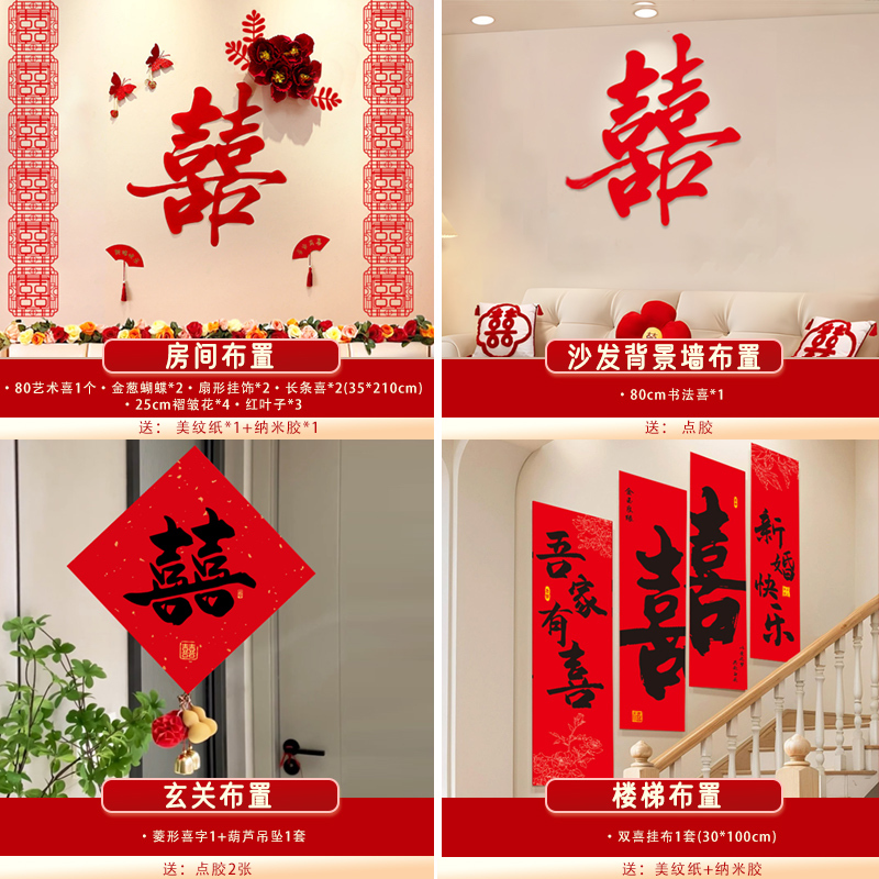 婚房布置套装男女方结婚装饰新房卧室全屋装扮用品大全套窗帘挂布|undefined