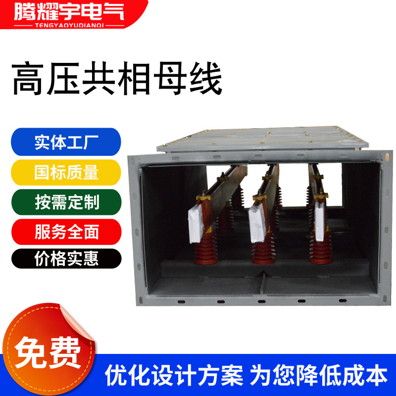 高压共箱母线槽离箱共箱封闭式母线铜排插接密集型离相共相母线槽