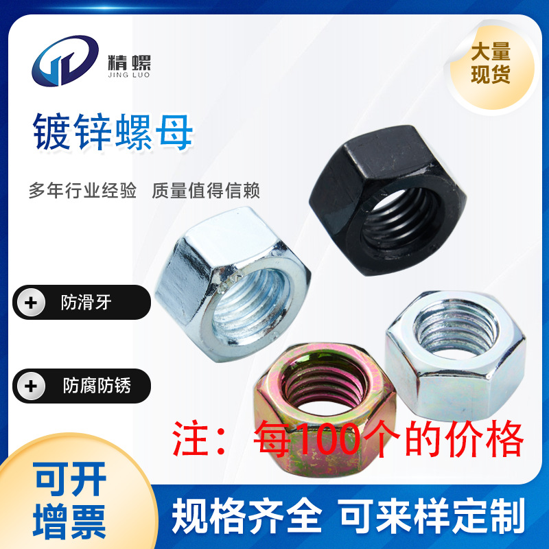 现货碳钢镀锌六角螺母配件M2M3M4M6M8/M10内螺纹螺帽紧固件