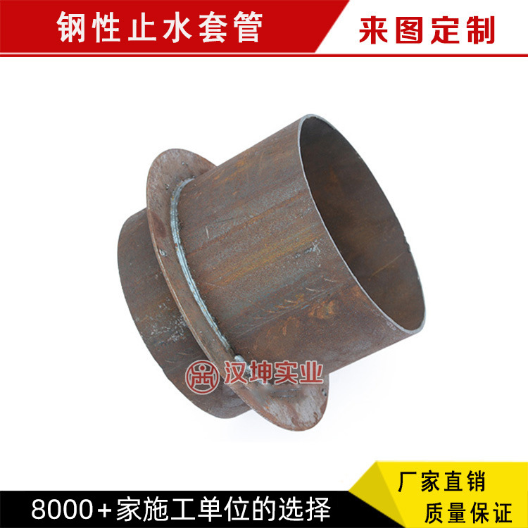 刚性止水套管 刚性止水套管厂家 专业设计与制作 汉坤实业