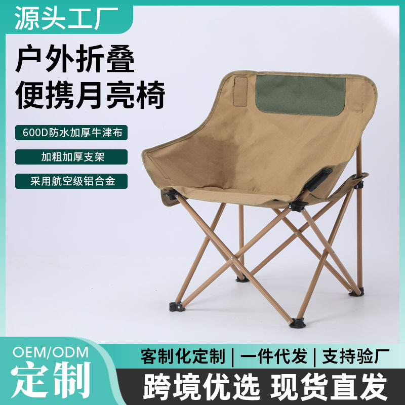 Customized Discount Outdoor Folding Chair, Outdoor Small Stool, Camping Folding Arc Moon Chair, Dedicated for Camping