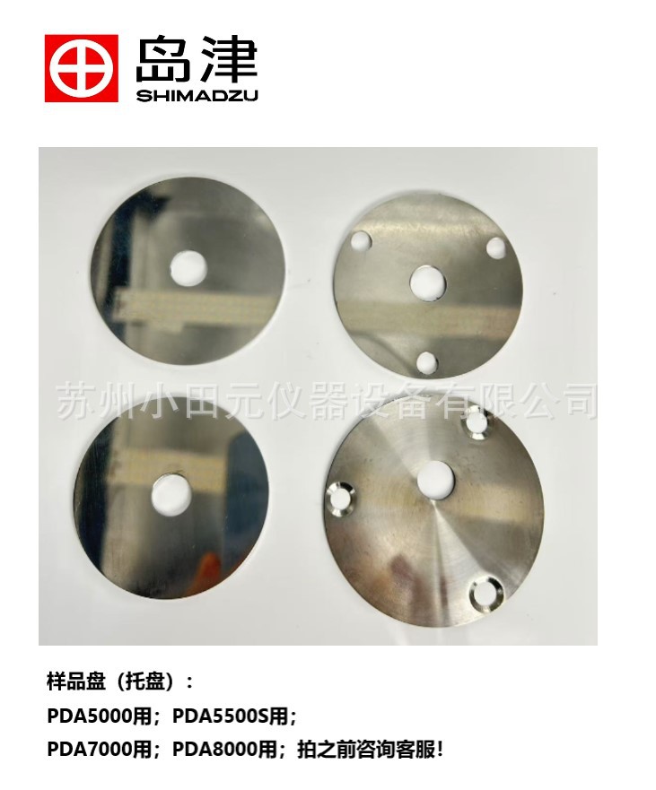 岛津PDA标样-11