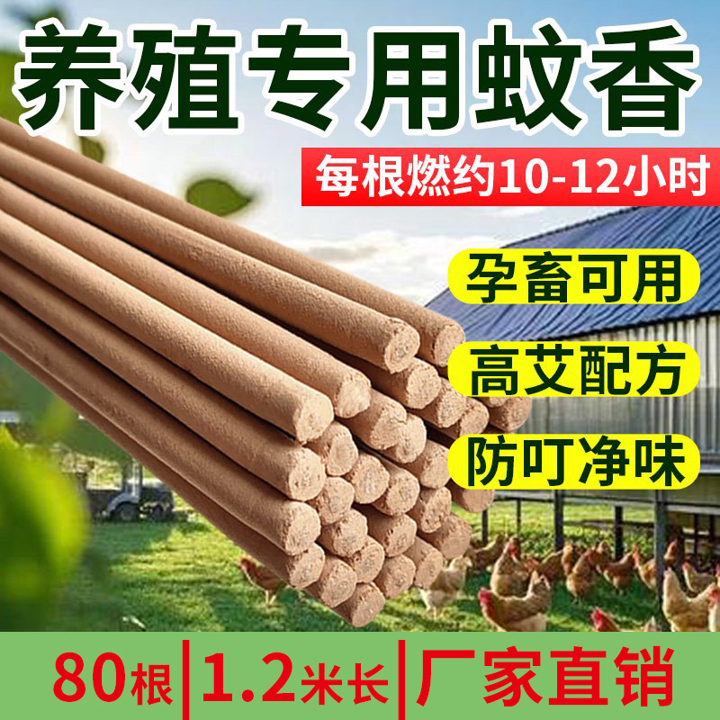 Animal husbandry 1.2 beige ordinary style 80 pieces