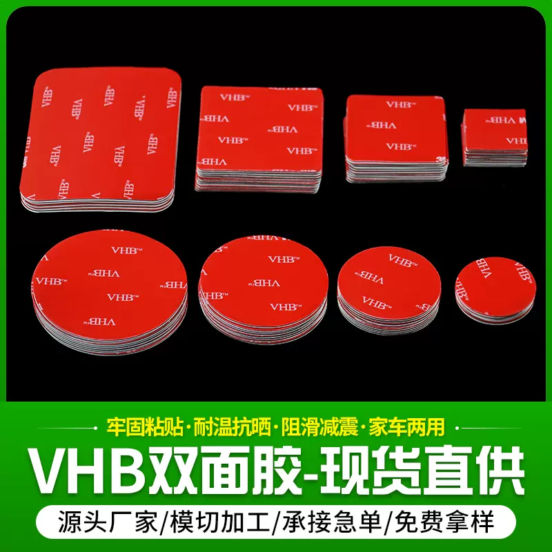 vhb纳米双面胶固定汽车摆件强粘力无痕圆点胶挂钩亚克力胶贴现货