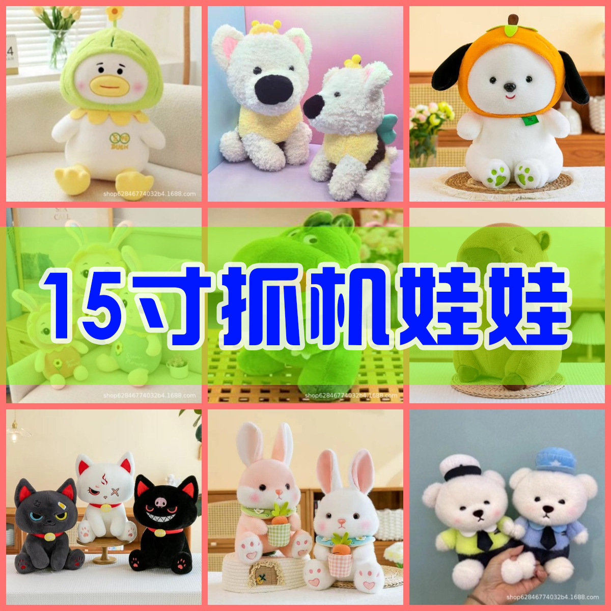 新款15寸抓机娃娃毛绒公仔批货套圈摆摊玩具婚庆抛洒玩偶大号礼品