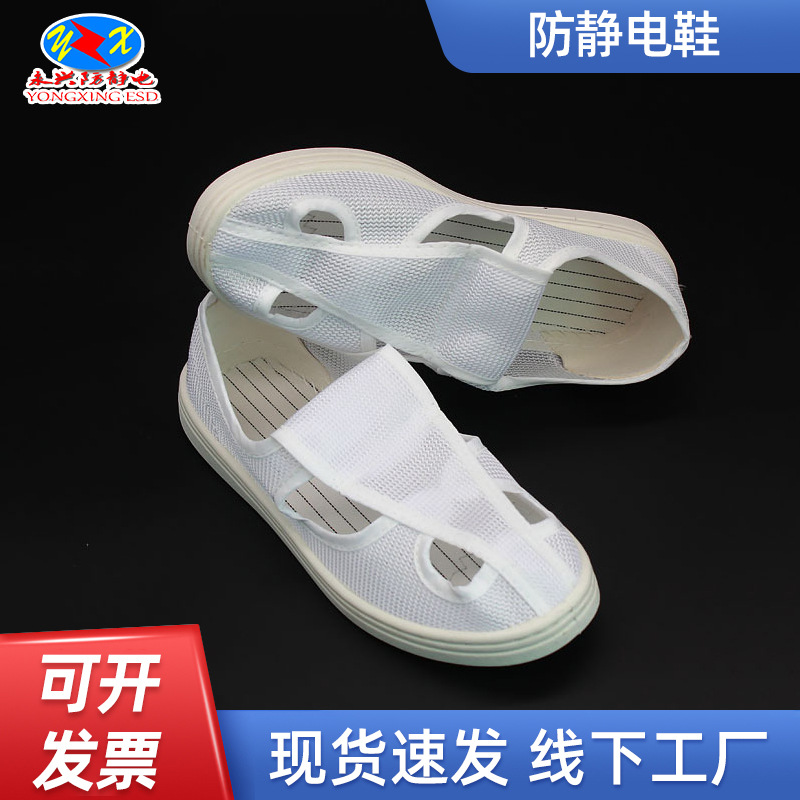 厂家批发防静电网面四眼鞋PVC底涤纶透气网面四眼鞋无尘工作鞋