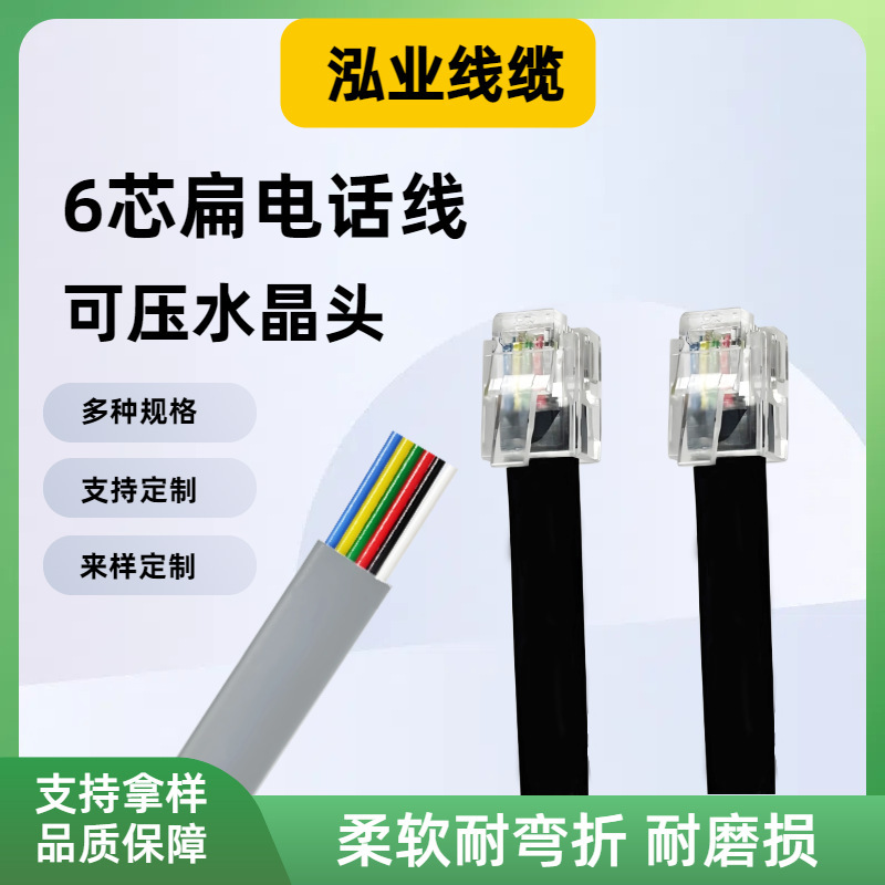 Flat Rj11 Cable with Crystal Head, 6-Core and 4-Core, Finished Product, 20251 Landline Phone, Fax Machine Connection Flat Rj11 Cable with Crystal Head, 6-Core and 4-Core, Finished Product, 20251 Landline Phone, Fax Machine Connection