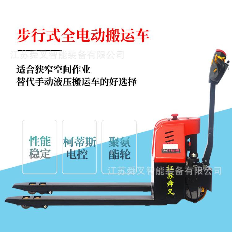 卖全电动搬运车液压托盘车装缷车堆高搬运机电动地牛电瓶叉车