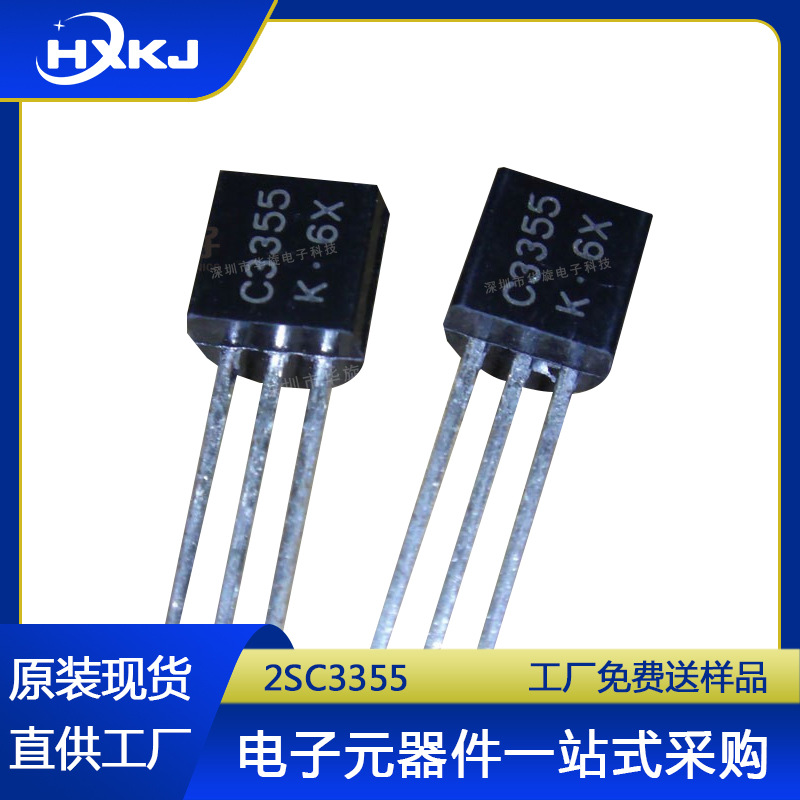 2SC3355 直插三极管 丝印C3355 封装TO-92 NPN 大芯片高频管替NEC