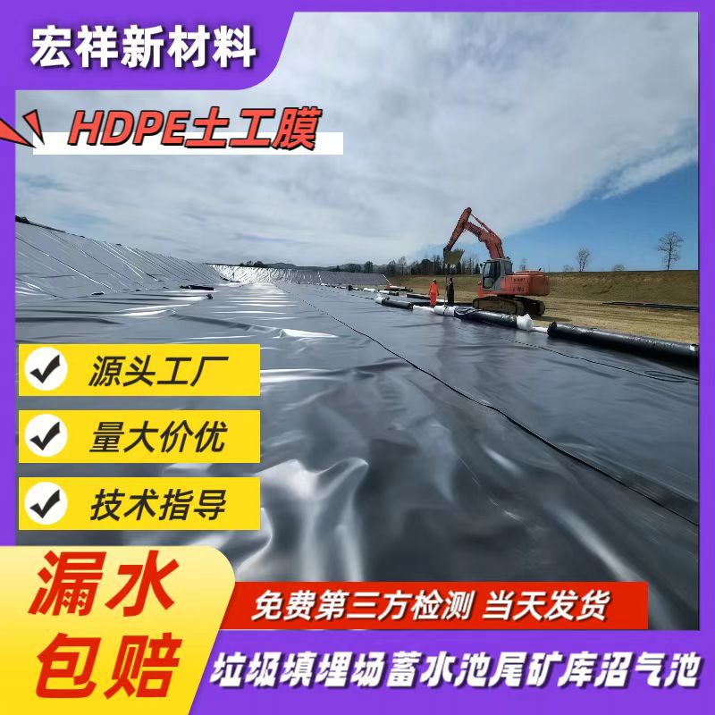 蓄水池防渗膜水库堤坝1.0mm防漏防渗膜园林景观湖hdpe土工膜