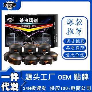 灭威帝蟑螂药家用神器一窝端饭店非无毒全窝餐厅端灭除杀蟑胶饵剂