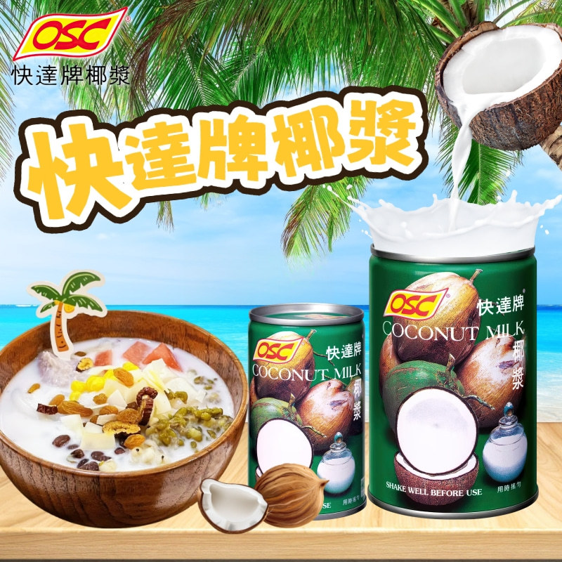 泰国原装进口OSC快达牌椰浆400ml甜品糖水西米露椰奶椰汁烘焙原料