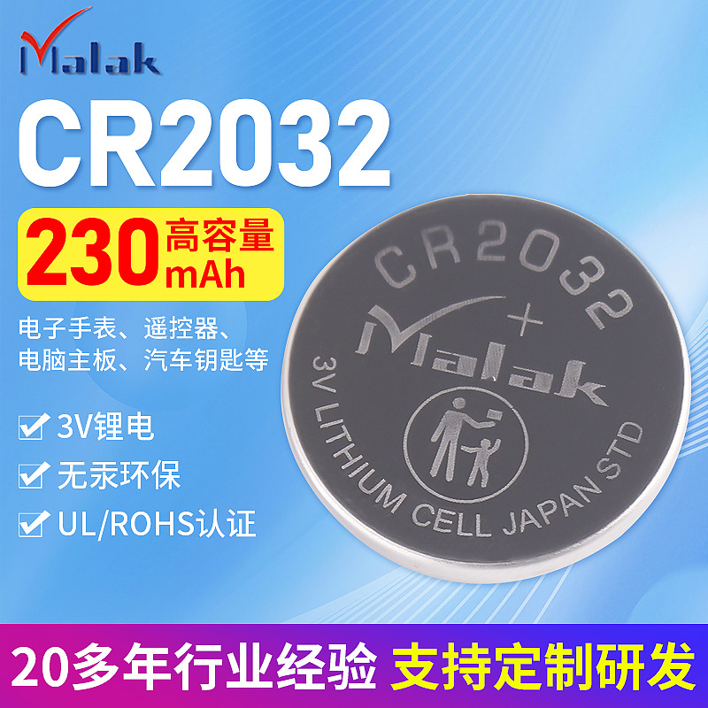工厂直销cr2032纽扣电池电子产品遥控器蜡烛灯玩具3V锂锰扣式电池