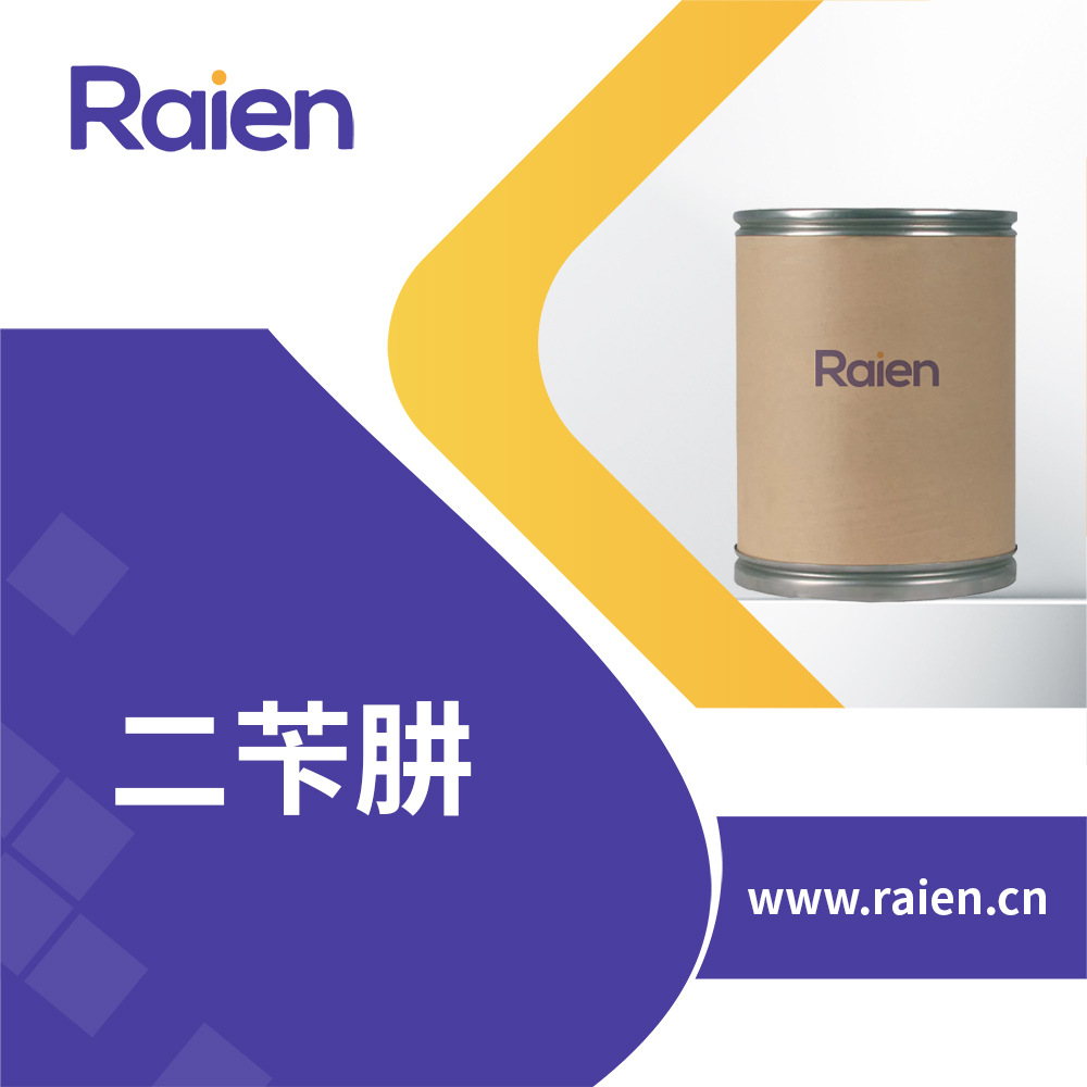 二苄肼 588-68-1 有机原料 合成材料中间体