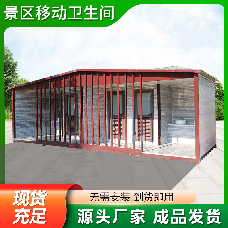 户外移动卫生间园林景区可加装淋浴成品发货厂家现货环保移动厕所