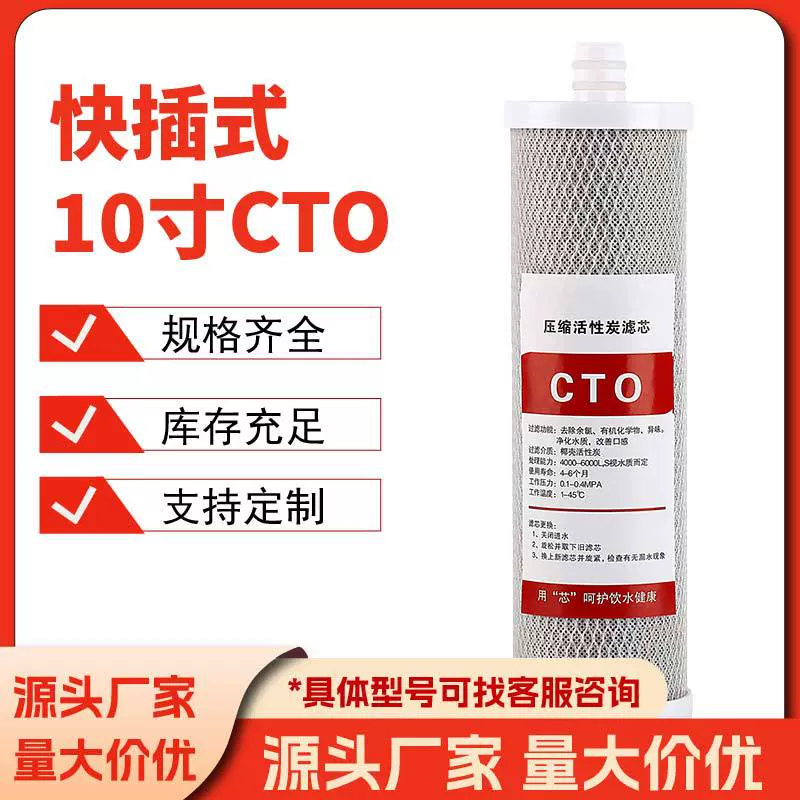 10寸CTO颗粒碳快插滤芯平压式前置过滤净水机配件活性炭工业批发