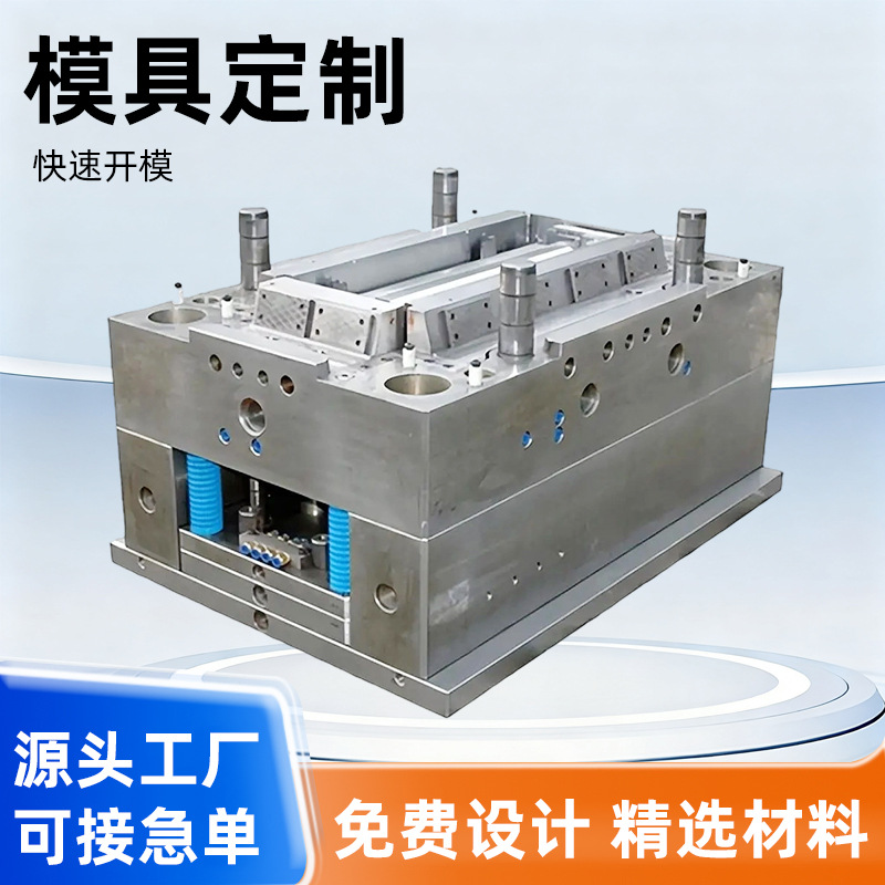 注塑模具定制橡胶硅胶模具设计外壳模具开发注塑成型加工开模定制