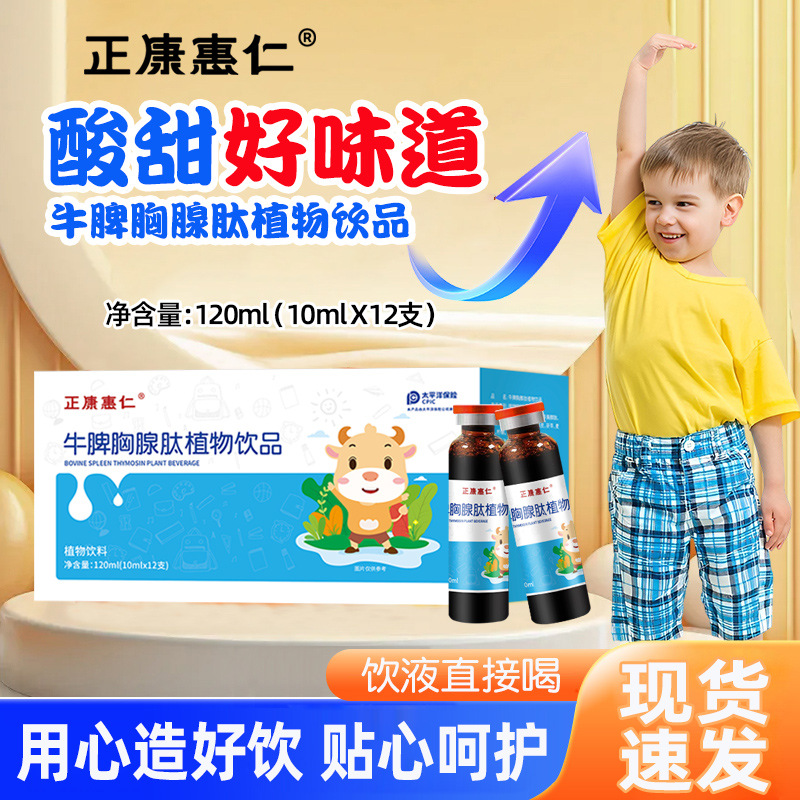 牛脾肽多肽饮液10ml*12支牛脾多肽饮品鸡内金双肽营养牛脾胸腺肽