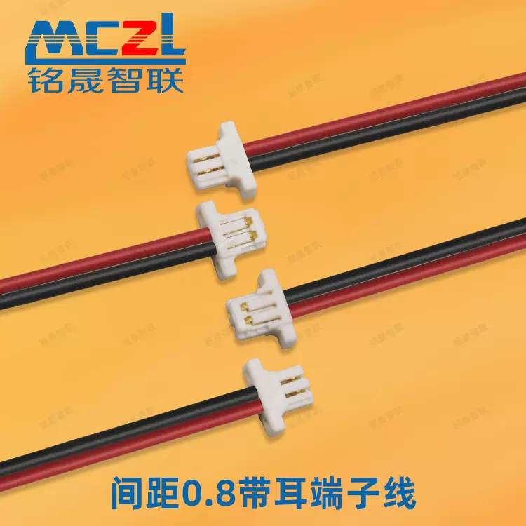 供应间距0.8mm刺破线LED电器机器内部连接线咪头喇叭线玩具电源线