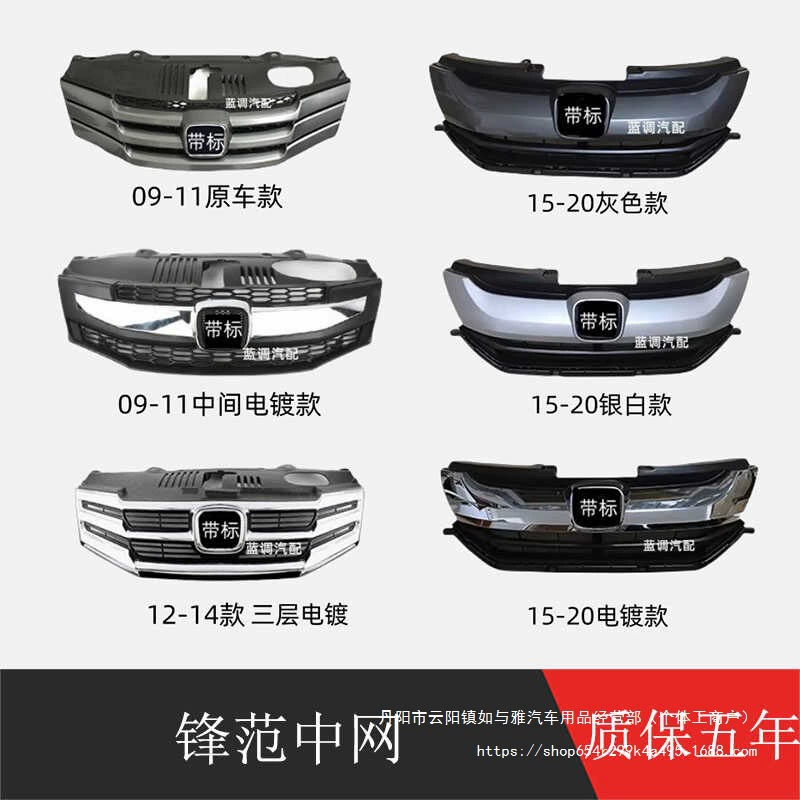 Решетка радиатора GAC Classic Fengfan, оптом, подходит для моделей 10, 11, 12, 13, 14, 15-18.