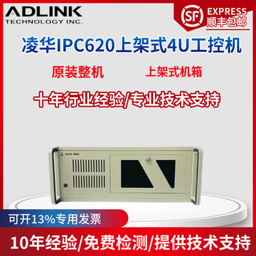 凌华工控机RK-620/610工作站4U上架式研华研祥工业计算主机正品-阿里巴巴