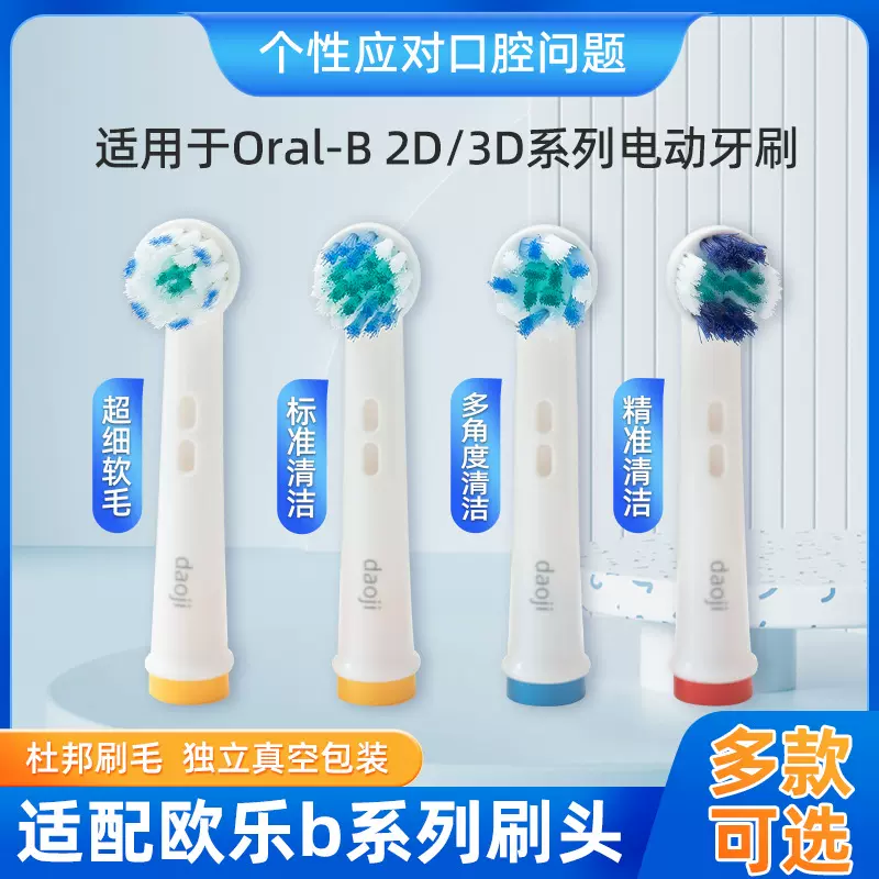 适配oral欧乐b电动牙刷头D12 D16 P2000 olb通用替换头ouleb