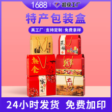 中秋月饼礼品包装盒印刷手提通用熟食卤味土特产海鲜礼盒批发