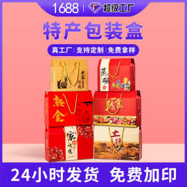 中秋月饼礼品包装盒印刷手提通用熟食卤味土特产海鲜礼盒批发