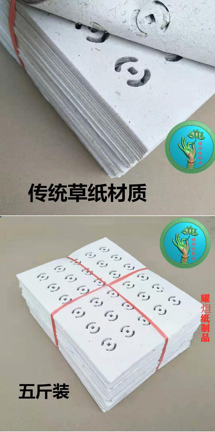 老式白色打孔纸烧纸打眼纸钱铜钱币纸币金条元宝上坟祭祀产品五七-阿里巴巴
